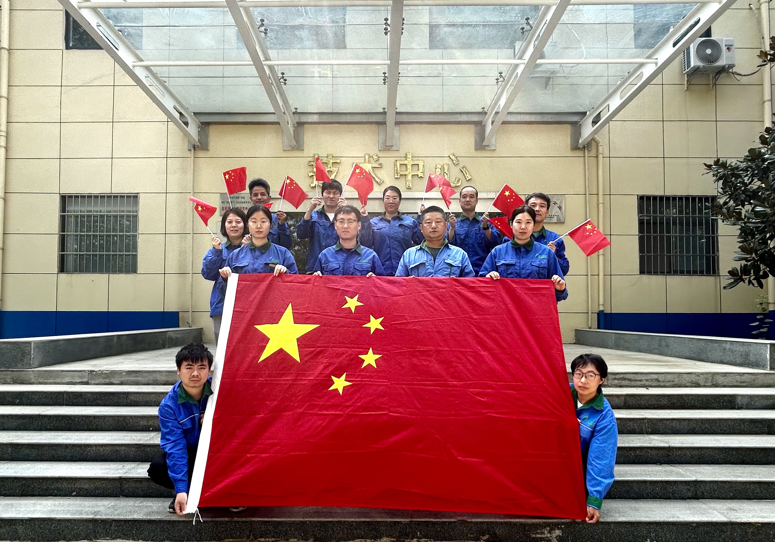技術(shù)中心國(guó)慶節(jié)與國(guó)旗合影：祝祖國(guó)永遠(yuǎn)繁榮昌盛，祝人民長(zhǎng)久健康幸福！祖國(guó)生日快樂(lè)！